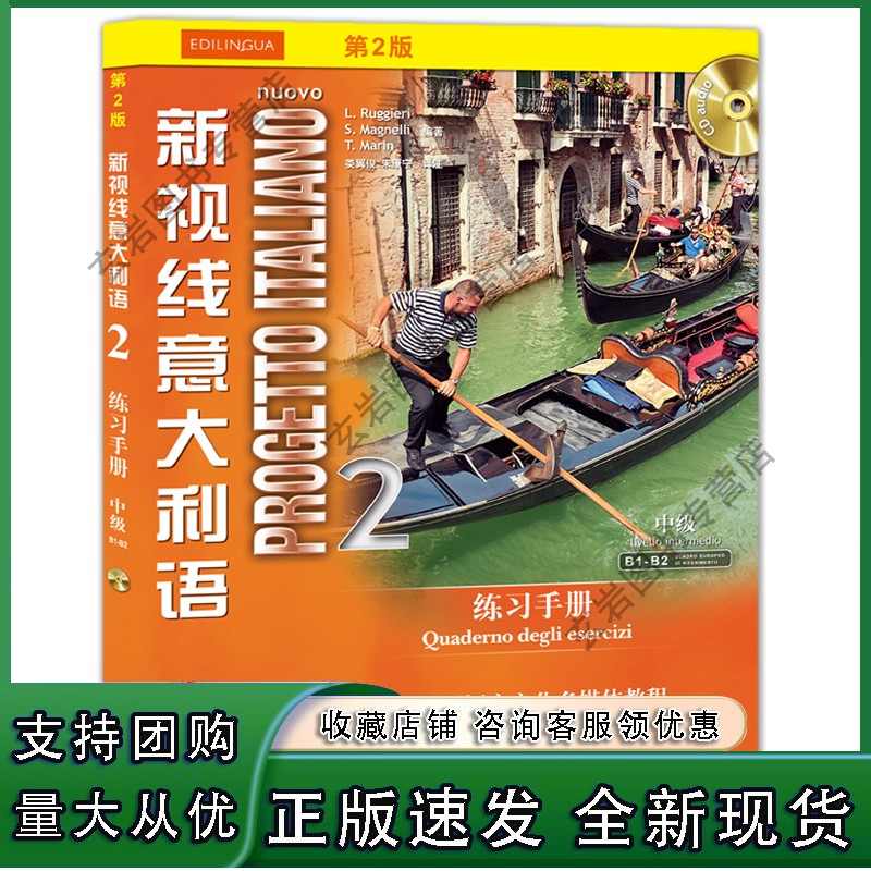 n新视线意大利语2 练习手册（第2版）