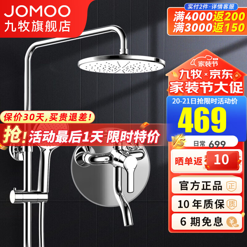 九牧（JOMOO）淋浴花洒全套增压淋雨花洒喷头带下出水大顶喷洗澡沐浴花洒淋浴器