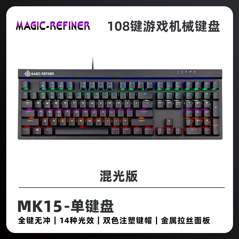 魔炼者（MAGIC-REFINER）MK15个性卫星轴体电竞游戏网吧办公机械键盘青轴混彩光108键DPI鼠标鼠键套装有线带手托键盘 茶轴-无手托
