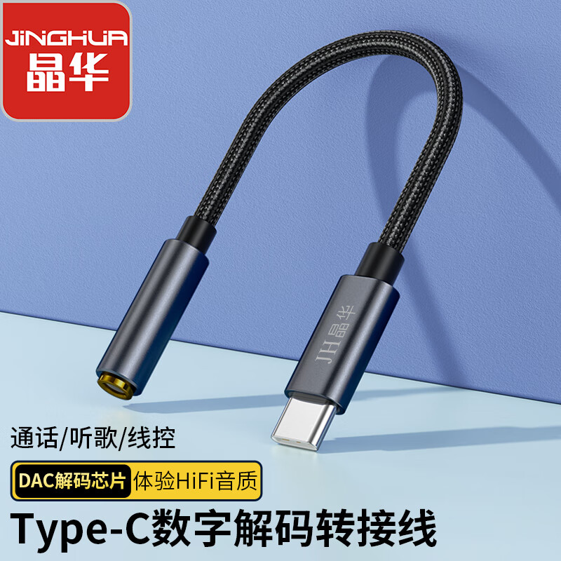 晶华 Type-C转3.5mm转换线 公对母音频耳机转接头 笔记本小米/华为P50接耳机音响功放延长线 深灰色 A551