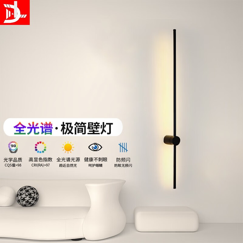 D&L 壁灯全光谱极简线条长条LED背景墙现代简约床头过道走廊露台墙灯 黑色15W暖白光-100cm适8平内