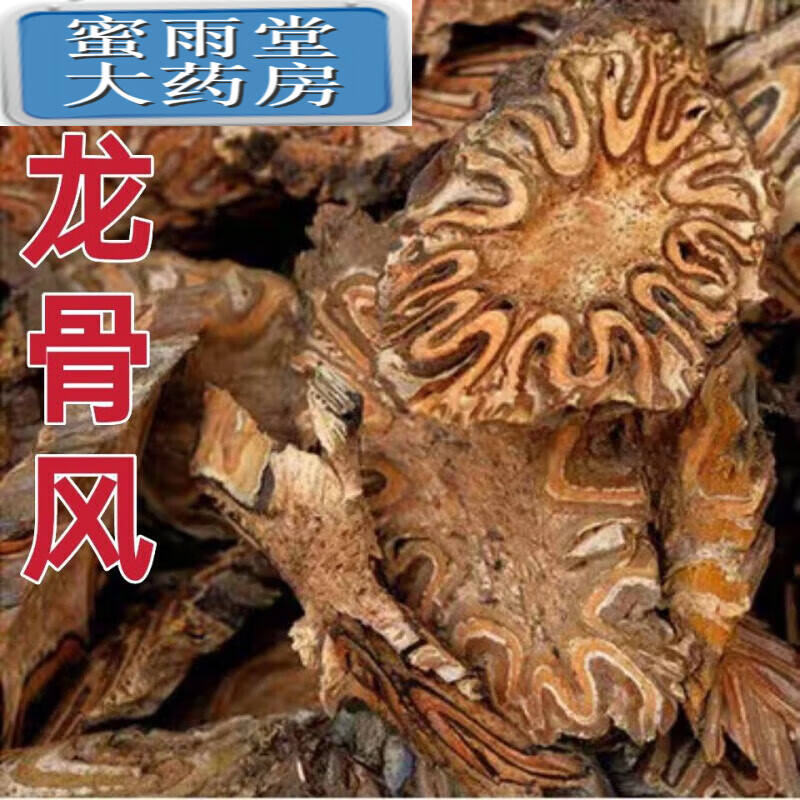 龙骨风 新货桫椤飞天擒罗禽捞飞天蠄蟧 龙骨风250克