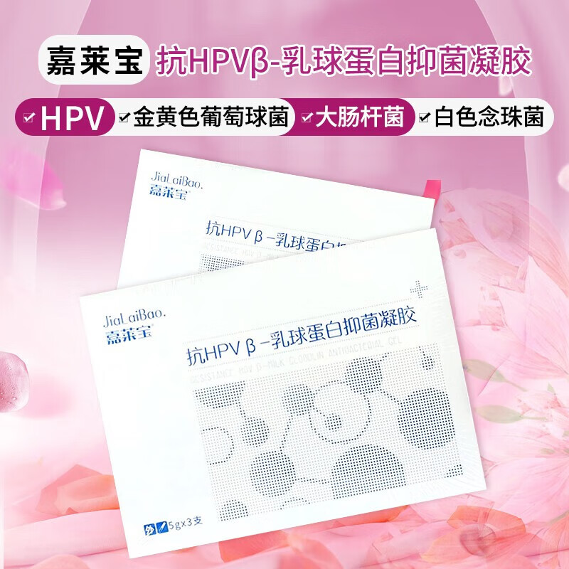 嘉莱宝hpv乳球蛋白抑菌凝胶 嘉莱宝抗hpv乳球蛋白江西联畅重组人h 15g