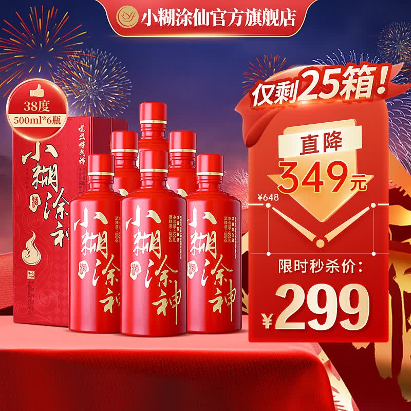 小糊涂神(精气神)38度浓香型白酒500ml纯粮酿造宴请婚宴 38度 500ml 6