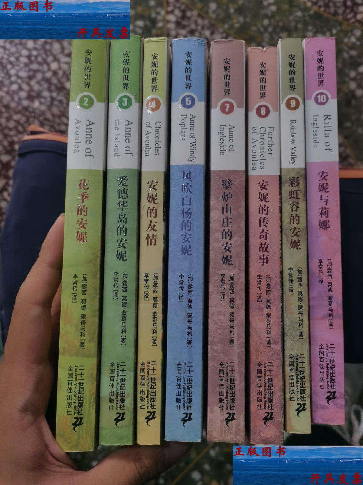 3. 4. 5. 7. 8. 9. 10) /露西·莫德·蒙哥马利