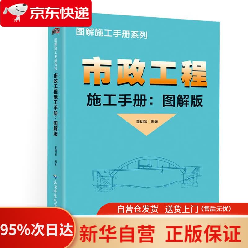 【新华书店正版】市政工程施工手册（图解版） 北京希望电子出版社 9787830027988
