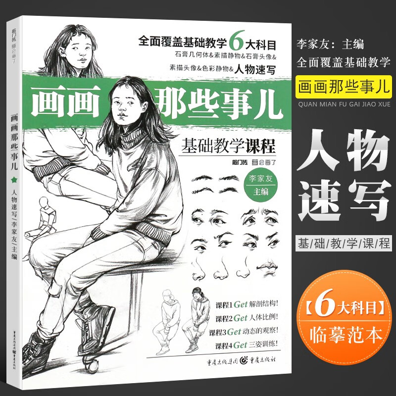 画画那些事儿 人物速写 人体比例动态观察局部五官衣纹三姿临摹范本