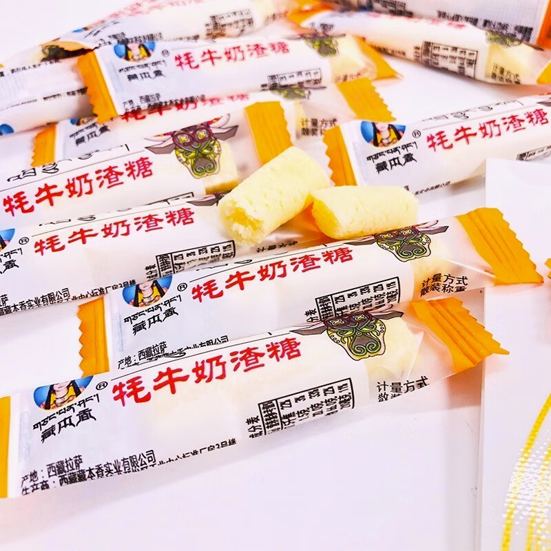 藏本香牦牛奶渣糖 西藏特产 干吃牛乳奶糖118g/袋 酸奶味*2袋
