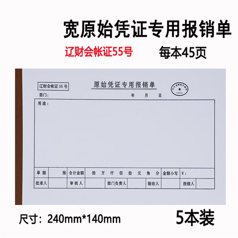 帐证55号240*140mm增票大小宽原始凭证粘贴单大号报销单据票据粘贴单