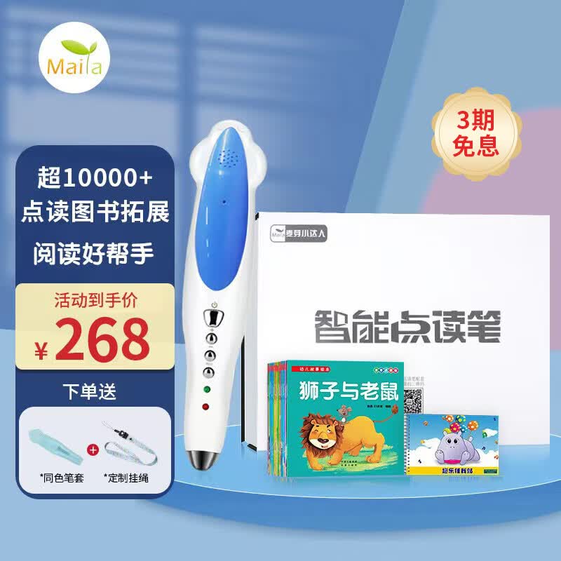 麦芽小达人（MaiYa）点读笔32G蓝经典礼盒幼儿英语早教机双语启蒙儿童玩具男女孩生日怎么样,好用不?