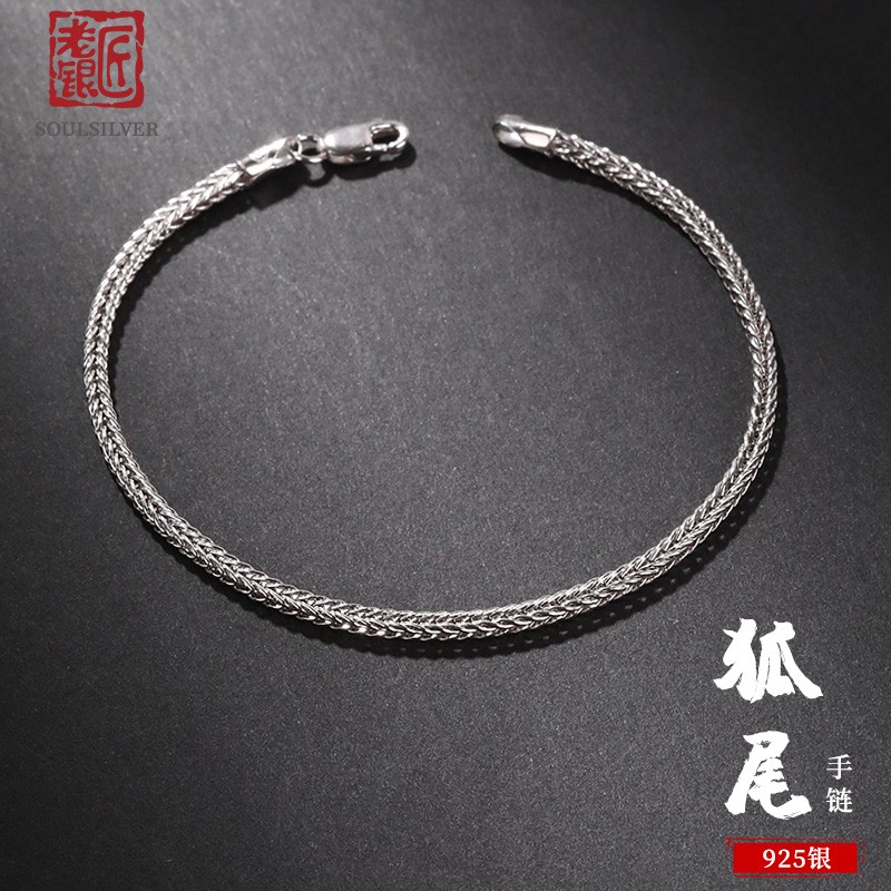 老银匠s925银细款银手链男生银潮个性生日礼物百搭设计感狐尾银手链
