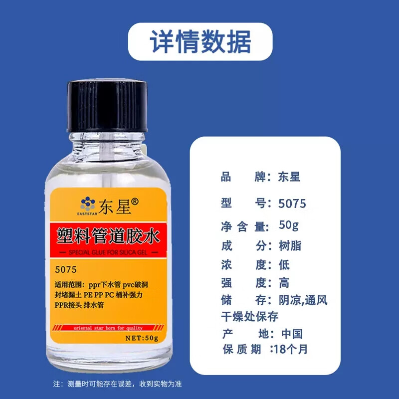 东星pvc管道专用胶水粘水管地板下水管塑料管雨水槽漏水粘合剂沾排水