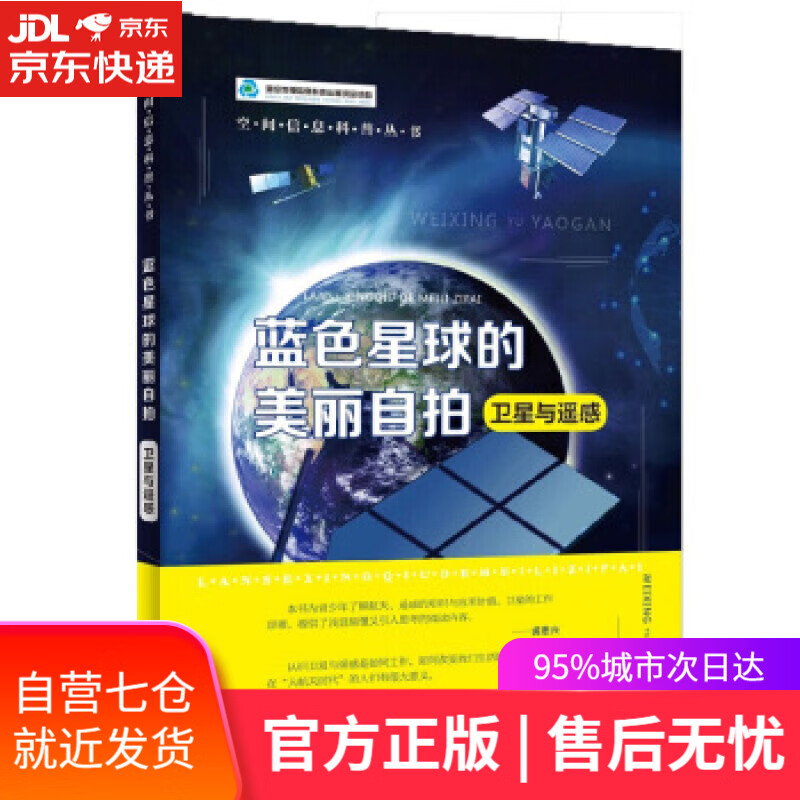 【新华书店】蓝色星球的美丽自拍 张晟宇 测绘出版社