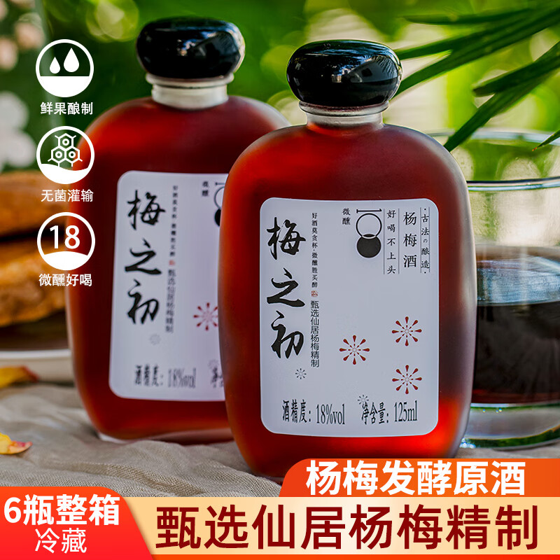 梅之初杨梅酒6瓶装(单瓶125ml)