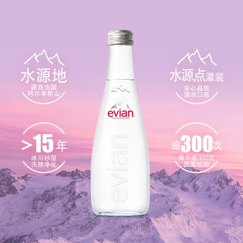 依云天然矿泉水330ml*20高端玻璃瓶 玻璃瓶矿泉水330ml*20瓶