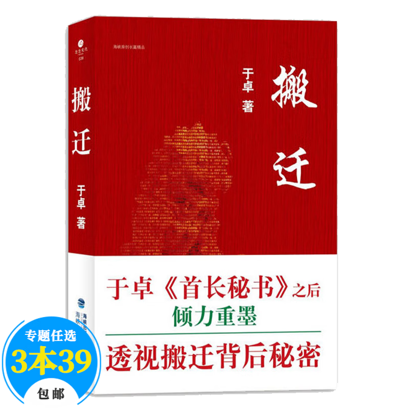 【包邮】官场小说书 搬迁 定价35