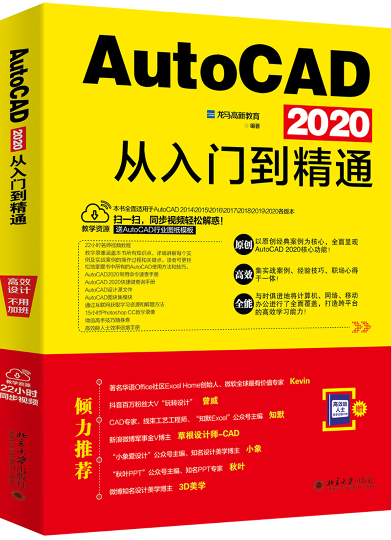 2020从入门到精通 计算机与互联网 办公软件类书籍 autocad2020宝典