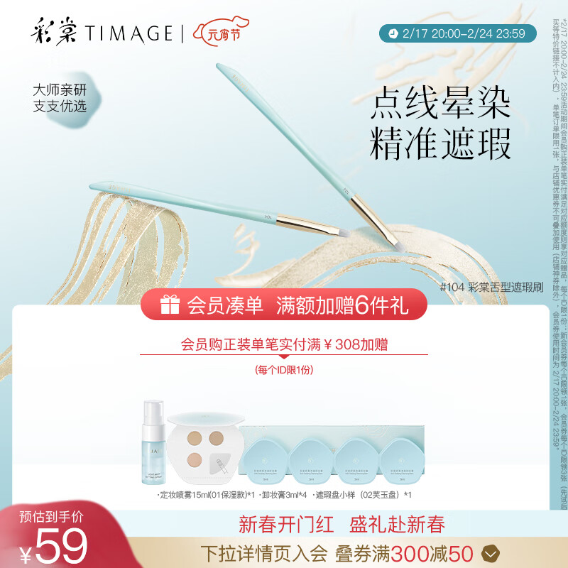 彩棠（TIMAGE）104 舌型遮瑕化妆刷 粉底修容腮红遮瑕眼影点彩专业化妆刷