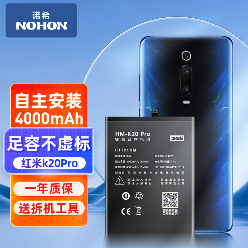 诺希 小米手机电池/内置电池更换 加强版4000mAh 适用于红米K20Pro(BP40)使用感如何?