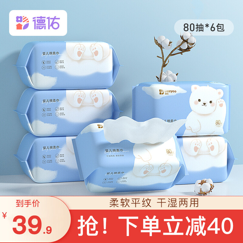 德佑(Deeyeo) 棉柔巾婴儿干湿两用新生宝宝手口专用洗脸擦屁屁棉柔巾 80抽*6大包