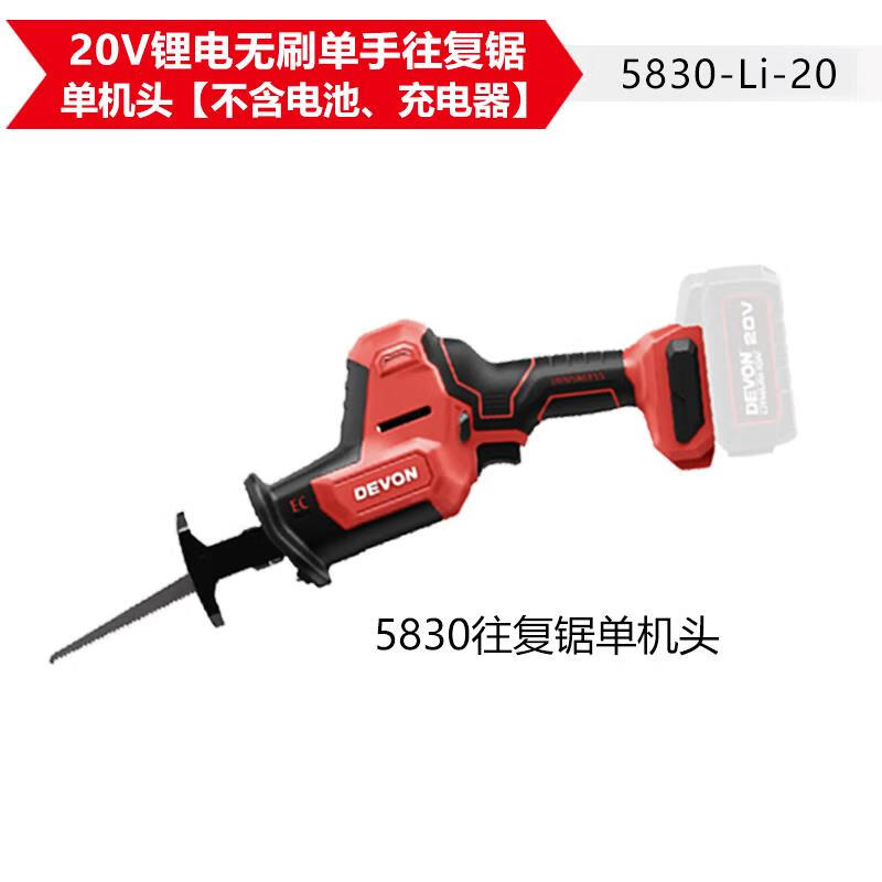 大有（Devon）大有5830馬刀鋸充電往復(fù)鋸鋰電電鋸小型家用手持切割骨頭電動(dòng)工具 5830裸機(jī)不含電池充電器送鋸條