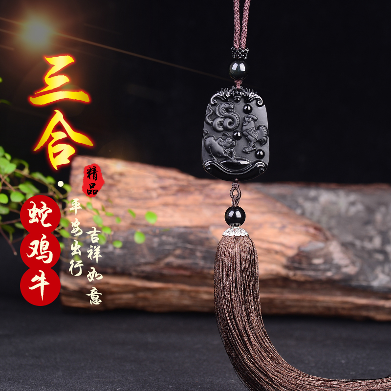 黑曜石汽车挂饰生肖福禄佑蛇鸡牛三合增开庆贵神车挂汽车挂件