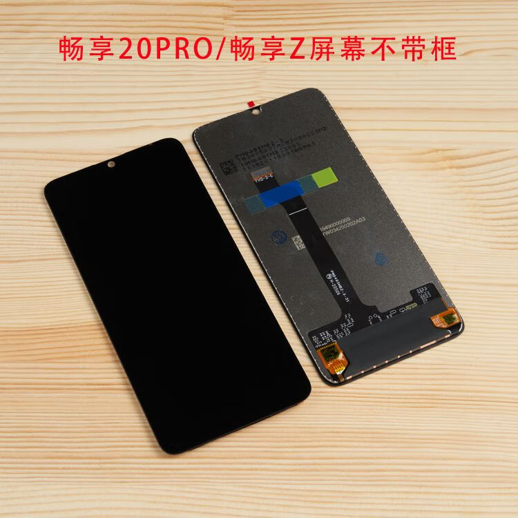 lzqly适用于畅享z屏幕华为20pro荣耀30青春总成带框原z液晶显示内屏