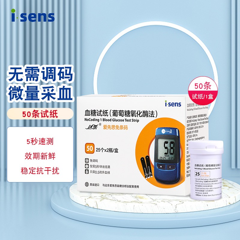 达乐爱先思免调码血糖仪 爱先思血糖试纸 NoCoding1 GM505K 免条码 【无仪器】50条试纸（无采血针）
