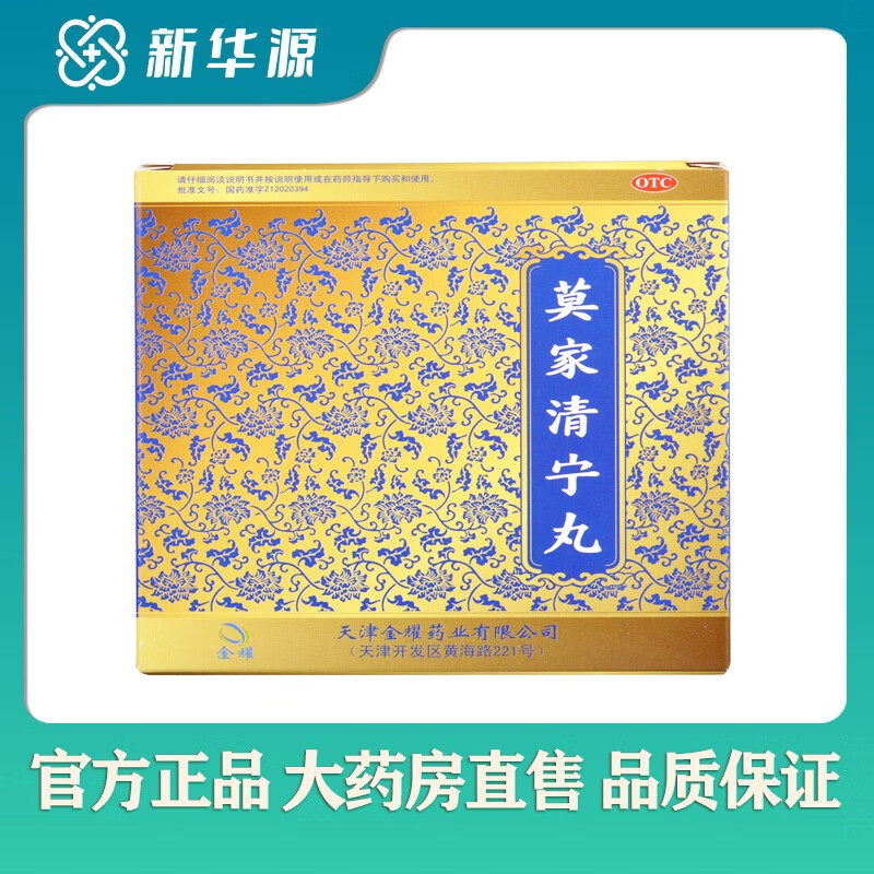 双燕牌 莫家清宁丸 6g*5瓶/盒清理胃肠泻热润便头晕耳鸣 1盒装