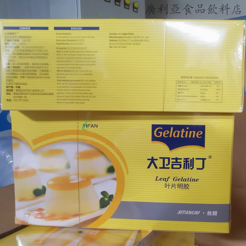 食芳溢大卫吉利丁片商用整盒明胶食品级食用无蔗糖凝胶片慕斯蛋糕果冻