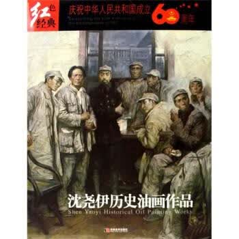 沈尧伊历史油画作品【正版图书，放心购买】