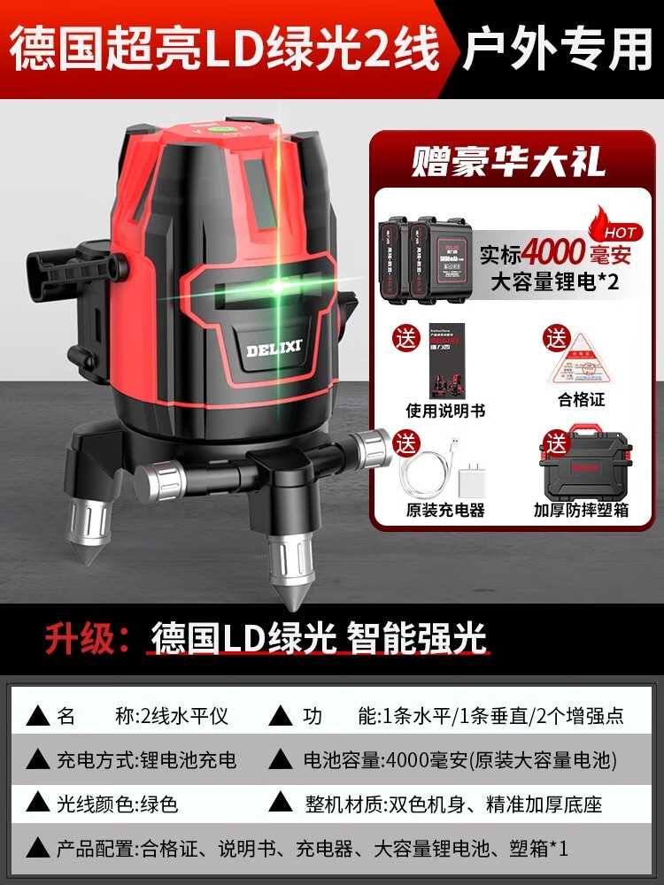德力西（DELIXI）水平儀綠光2線3線5線LD激光高精度自動打線平水儀器 2線戶外綠光水平儀雙電遙控塑盒