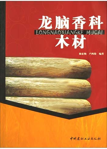 龙脑香科木材