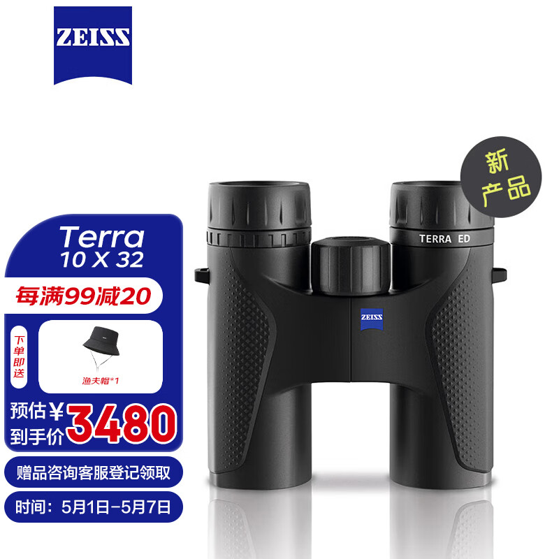 蔡司（ZEISS）双筒望远镜  高清高倍 便携性 专业观鸟镜 Terra ED 10 X 32 黑色