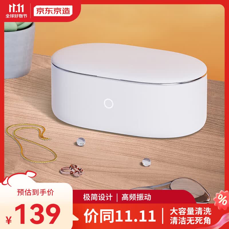 京东京造 超声波清洗机 眼镜清洗机 家用洗眼镜机首饰假牙牙套手表自动清洗器 大容量 深度高达47mm怎么样,好用不?