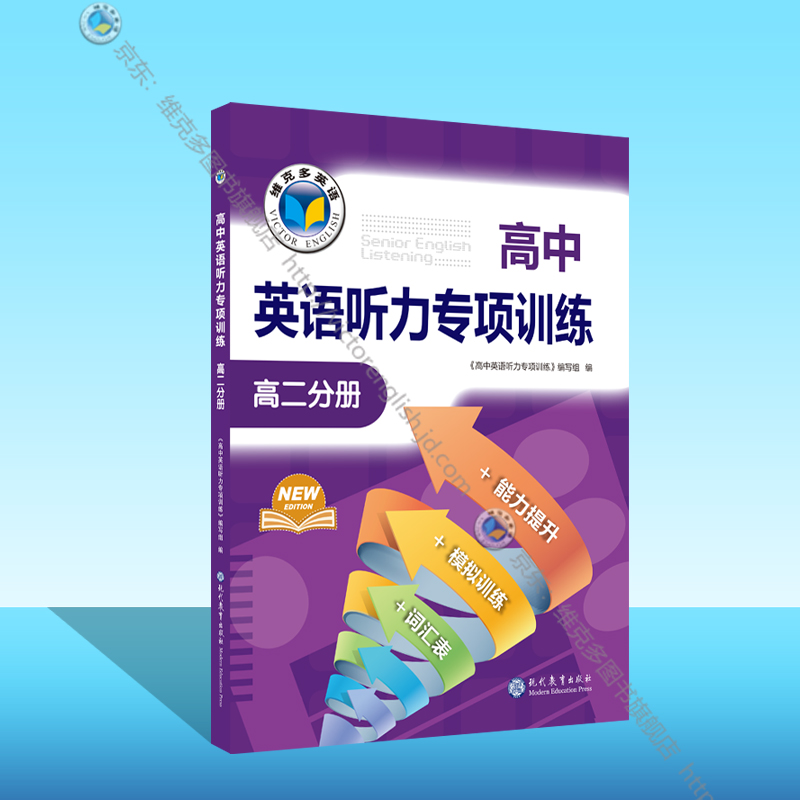23版 高中英语听力专项训练 高二分册