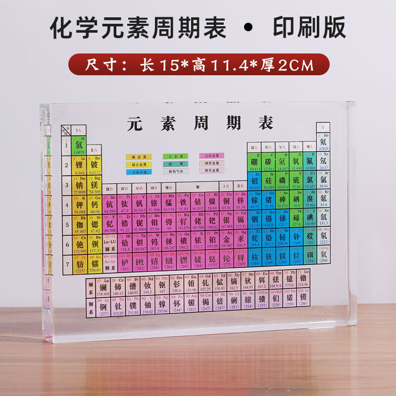 山头林村化学元素周期表实体摆件 化学元素周期表实物摆件立体桌面