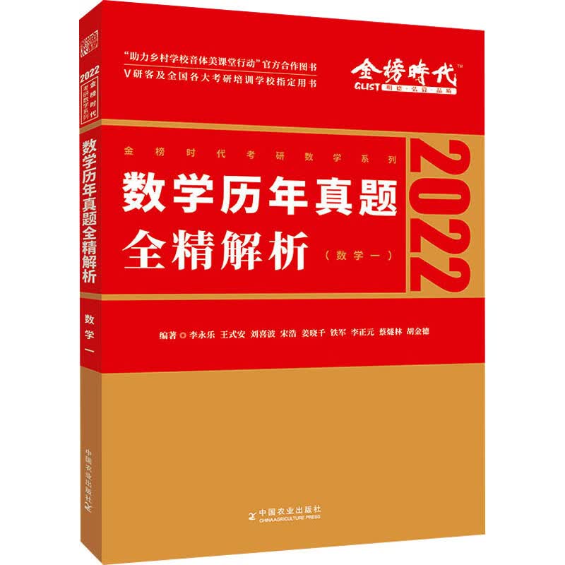 数学历年真题全精解析(数学一) 2022