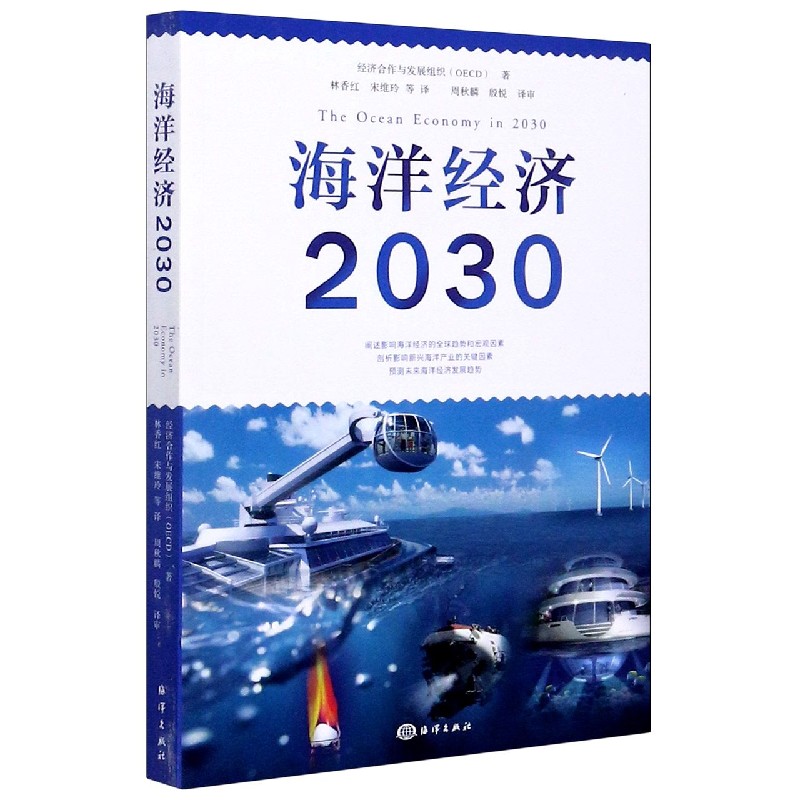 海洋经济(2030)