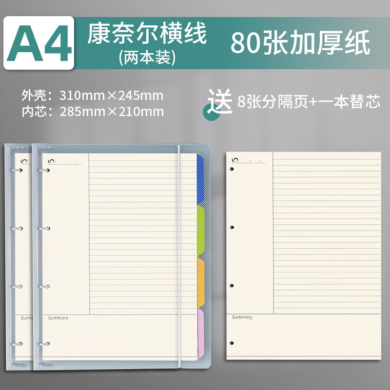 活页夹外壳可拆卸错题本简约大学生考研学习摘抄记事本 a4/康奈尔横线