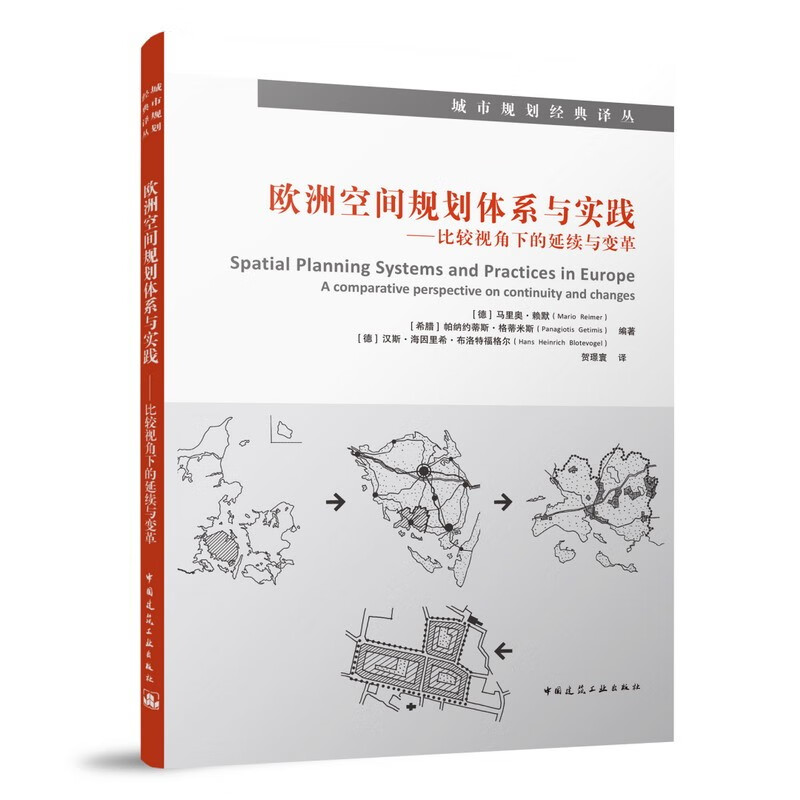 欧洲空间规划体系与实践——比较视角下的延续与变革