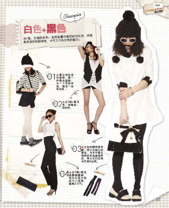 潮人服饰500搭【正版好书】