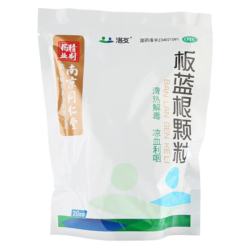南京同仁堂 板蓝根颗粒 10g*20袋 1袋*20包