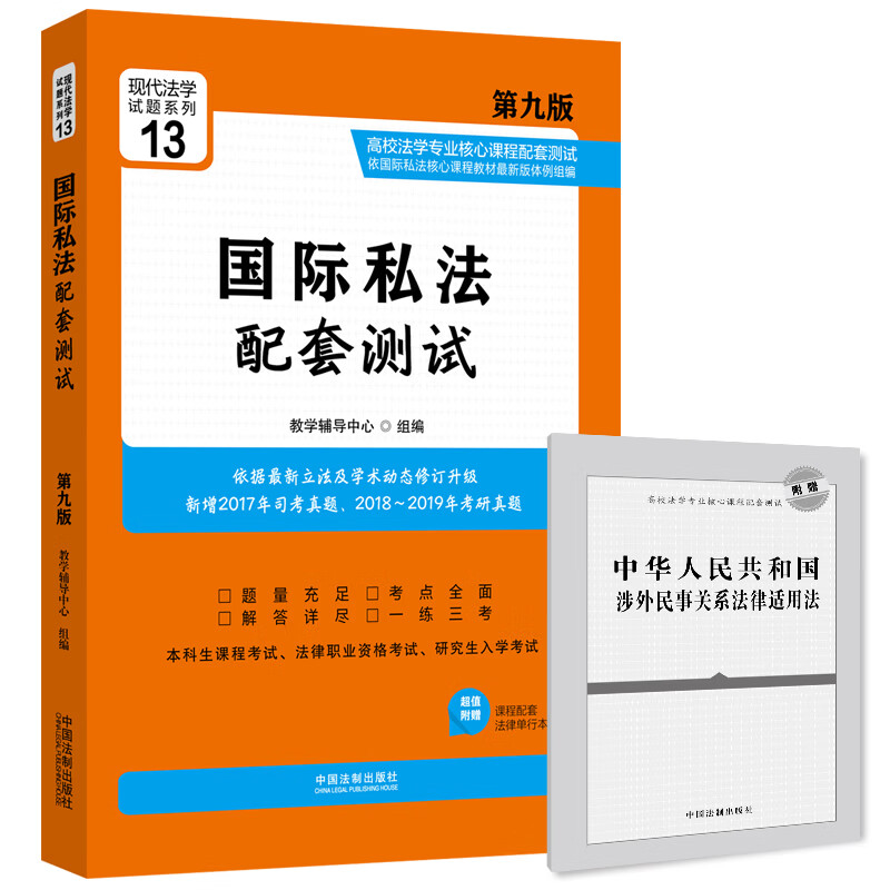 国际私法 第五版 教材 配套测试