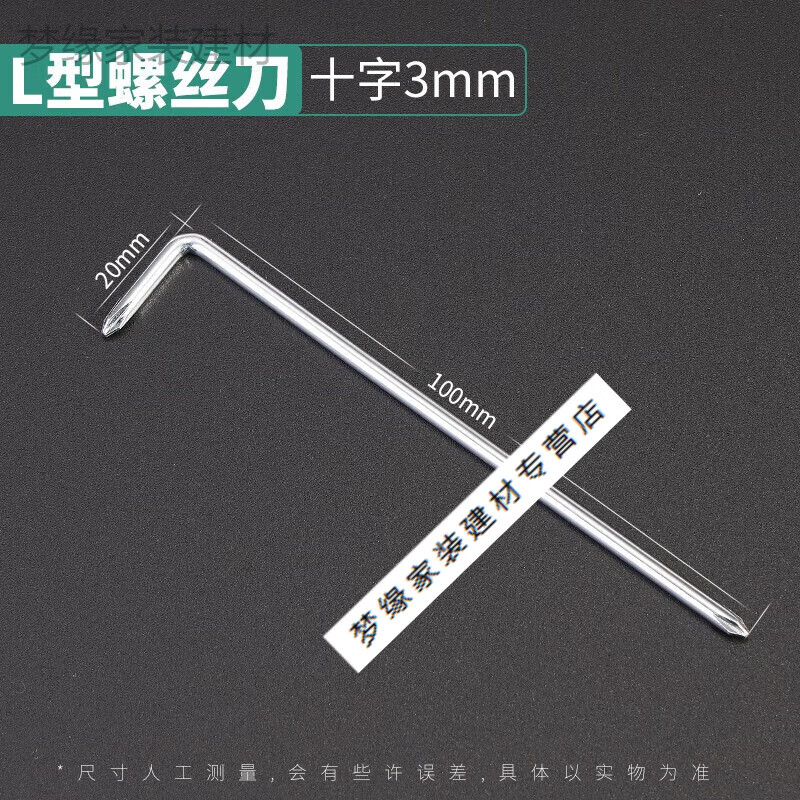 哩嗹啰嗹l型扳手汽车挡泥板l型直角弯头螺丝刀十字小起两用螺丝刀 l型