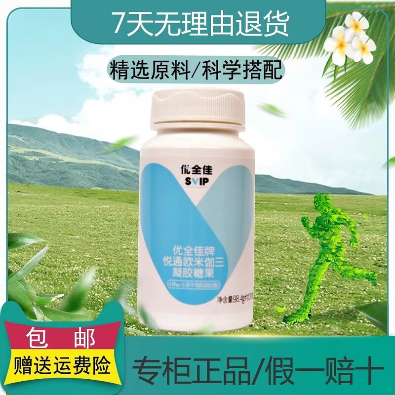 无限极悦通凝胶糖果 98.