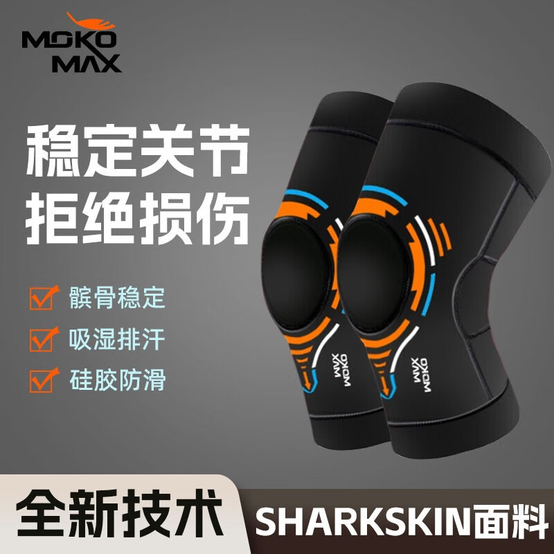 MOKO MAX意大利运动护膝马拉松健身骑行专用轻薄透气进阶防护进阶款一对装 黑色 L码 (大腿围 40CM-56CM)