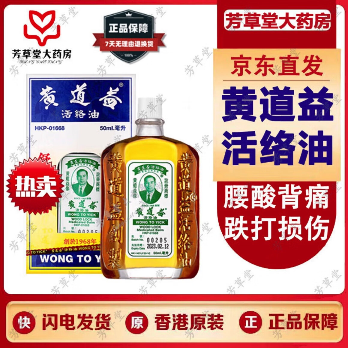 黄道益【5万+人加购】香港原装进口活絡精油 香港正宗黄道益活油50ml 1只 国内现货 当天发货属于什么档次？