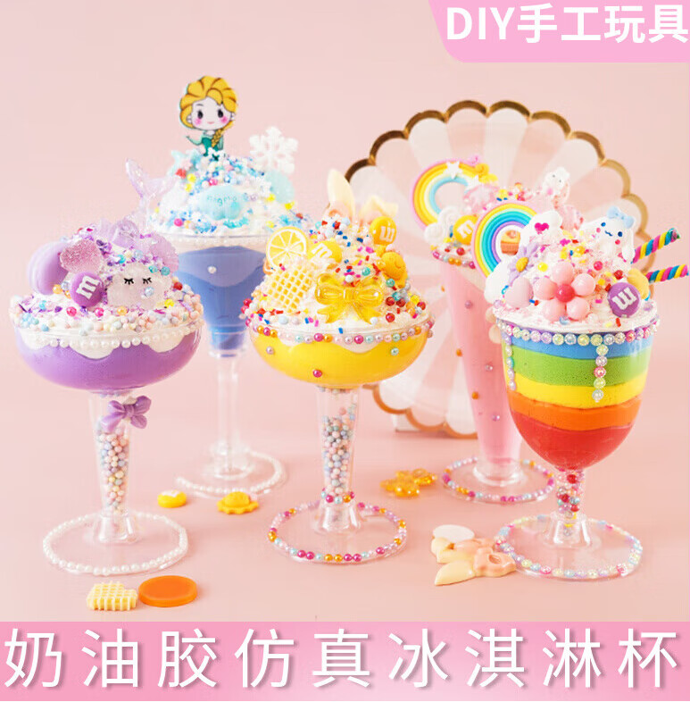 好沐音(haomuyin)儿童手工制作diy奶油胶冰淇淋杯材料包甜品超轻黏土