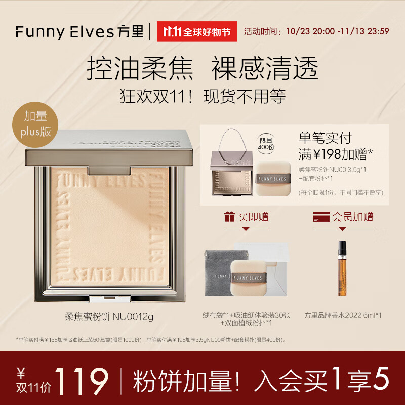 方里（FUNNY ELVES） 柔焦蜜粉饼控油定妆感光粉饼持久遮瑕毛孔散粉 #清透色12g使用感如何?